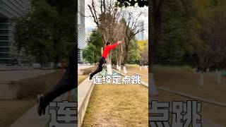 Four 3-meter spot jumps in a row followed by a front flip！连续四个三米定点跳接一个前空翻！#jump#parkour