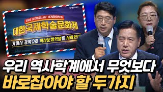 환단고기 사료로 살펴본 살수, 선춘령, 공험진의 위치고찰 신민식 박사 / STB현장중계 2022 봄 대한국제학술문화제, 가야사광복으로 역사혁명을 시작한다 1일차 6부