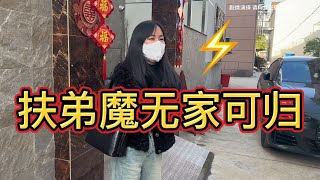 為給弟弟買婚房和丈夫離婚，如今想搬回娘家卻被親弟拒之門外