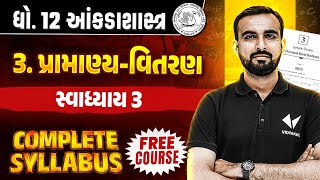 Std 12 Stat  Part 2 Ch 3 Swadhyay 3 | Dhoran 12 Stat Complete Syllabus | Gujarati Medium