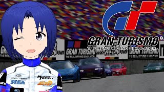 【 GRAN TURISMO 1 】GT ワールドカップ で優勝していくことにするわね🐍【 初代グランツーリスモ 】