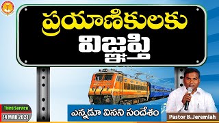 ప్రయాణికులకు విజ్ఞప్తి|ఇశ్రాయేలీయుల అరణ్య యాత్ర| Pastor B.Jeremiah|#emmanuelministrieshyderabad