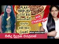 දවස් 3ක්‌ හණ ඇට ජෙල් කොන්ඩේ ගාලා මොකද වුණේ |Haircare Sinhala|How To Use Flax Seed Jel For Hair