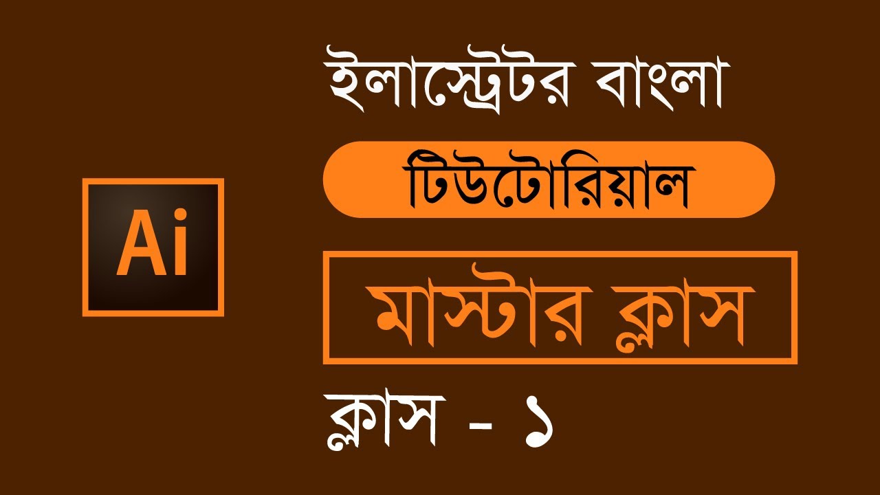 Adobe Illustrator Cc Tutorial Illustrator Basic Illustrator Bangla