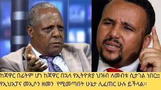 ጃዋር ያስተላለፈው መልዕክት ምናልባት ገፊ ምክንያት ወይም መነሻ ሊሆን ይችላል-ፕሮፌሰር መረራ