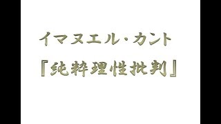 カント『純粋理性批判』その33 　ラスコーリニコフの独断論的詭弁