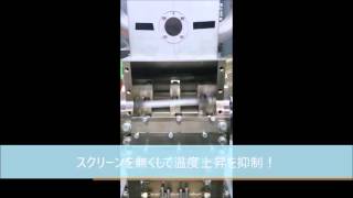 【破砕機】カッターミル式プラスチック微粉砕機の内部映像　槇野産業SRCシリーズ