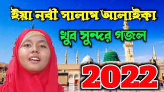 New Gojol 2022 | ইয়া নবী সালাম আলাইকা | খুব সুন্দর গজল | Ya Nabi Salam Alaika | Kolorob new gojol