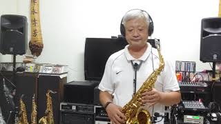 愛人是行船人 (Ab調) -王榮裕SAX薩克斯風演奏