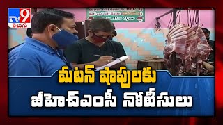 మటన్‌ షాపులకు జీహెచ్‌ఎంసీ నోటీసులు-Tv9