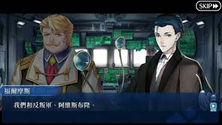 FGO 繁中 ~ 第二部 第一章 永久凍土帝國 安娜塔西亞 全劇情 第10~12節