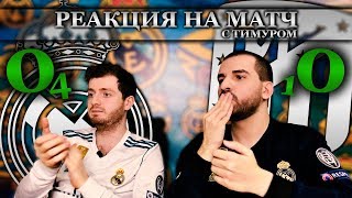 Реакция на матч Реал Мадрид - Атлетико 0:0 (пен. 4:1) | Финал Суперкубка Испании-2020 | с Тимуром
