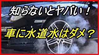 【車の雑学】意外と知らない？自動車に水道水を使わない理由4選！？知らないとヤバい！！【funny com】