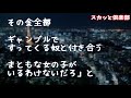 【修羅場】弟夫婦、妹夫婦、母、自分とで一緒に食事をしていると知らない男が乱入！すると妹の子を「この子は俺の子だ！」と叫び出した！食事もそこそこに店を出ると男の両親まで居た！話を聞いてみると…