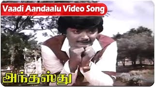 South Video Songs || Vaadi Aandaalu Video Song || Anthasthu || Murali, Ilavarasi and Lakshmi