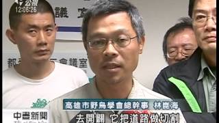 20121228 公視中晝新聞 茄萣濕地建公路 黑面琵鷺令人憂