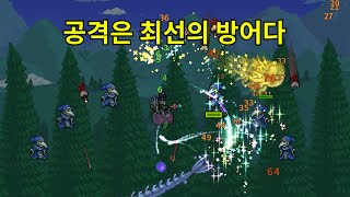 최강의 방패 - 테라리아 15화