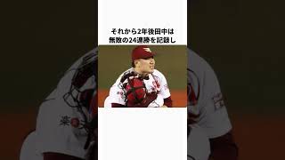 「田中将大」に関する雑学 #プロ野球 #野球 #野球解説 #田中将大