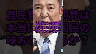 103万円の壁問題、政府のずさんな対応に国民の怒り再燃 #103万円の壁 #経済成長 #国民の声 #日本の未来 #自民党 #財務省