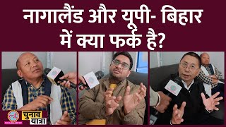 Nagaland की राजनीति पर बात करते हुए यूपी-बिहार का उदाहरण क्यों दे गए प्रोफेसर?