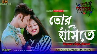 Tor Hashite || তোর হাসিতে || Imran New Song ||RM Music Ltd