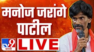 Manoj Jarange Patil Ahmednagar Sabha | मनोज जरांगे पाटील यांची जाहीर सभा | tv9 marathi live