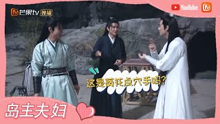 《一夜新娘2》花絮：王泽轩三人戏外切磋二指禅，欢乐不断 The Romance of Hua Rong 2【芒果TV心动频道】