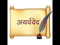 name of 4 main vedas hindu vedas rigveda samveda atharvaved yajurved religion learn