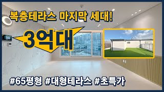 [파주복층빌라](파주410) 이 사이즈에 이 가격이 아예 없어요😖 루프탑테라스가 있는 복층빌라! 마지막 세대입니다~ 초특가 3억대! 언능 잡으세요! [상지석동복층빌라]