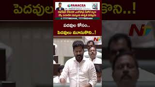 పదవుల కోసం..పెదవులు మూసుకొని..! CM Revanth Reddy l NTV