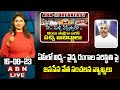 Gaadhe V Rao : ఏపీలో విద్య- వైద్య రంగాల పరిస్థితి పై జనసేన నేత సంచలన వ్యాఖ్యలు || ABN