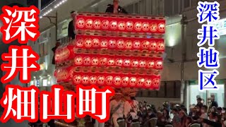 堺市深井地区 深井畑山町  #だんじり#神社#神#大阪#寺#祭#宮#やり回し#Japan#festival#excitement#岸和田#入魂#畑山#深井