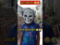 असली कसली बहीण 🤣😂 gavran comedy video shorts youtubeshorts funny comedy marathi funnyvideo