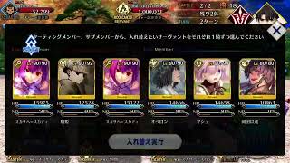 【FGO】全く参考にならないぐだイベ2T周回【ぐだぐだ新邪馬台国】