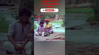 அன்னே இவங்க வரல 🤣#shorts #senthilgoundamani #reels #comedy #funnyshorts #tamil