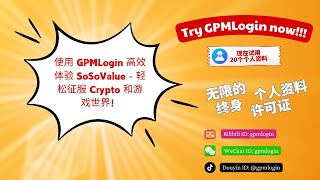 使用 GPMLogin 指纹浏览器 高效体验 Sosovalue – 轻松征服 Crypto 和游戏世界！ #gpmlogin #指纹浏览器 #airdrop #空投 #游戏 #sosovalue