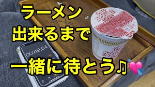 【みんなの3分】ラーメンできるまで一緒にいたい