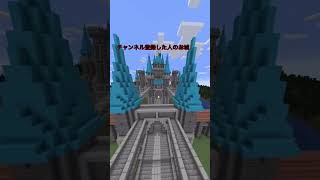 〇〇した人のお城[マイクラフト]#shorts #マイクラ