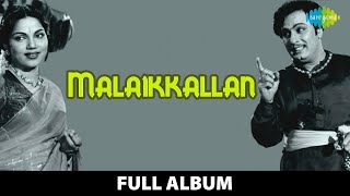 Malaikkallan - Full Album | M. G. R, Bhanumathi Ramakrishna | S. M. Subbiah Naidu