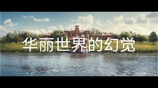 【阿云嘎/Ayanga】《 华丽世界的幻觉 A Grand Disillusionment》 非完整版歌迷自剪  20201223