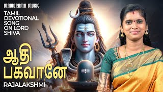 Aadhibhagavane  🕉  | Lord Shiva   🎼 | Mesmerizing Song:  A Tamil Devotional Song on Lord Shiva