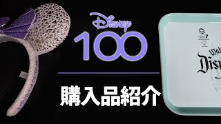 【新発売】ディズニー100周年グッズ  購入品紹介 / 東京ディズニーリゾート