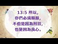 08.23.2020 羅馬書13 1 7 網路靈修