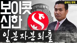 일본계 신한투자증권 전수조사와 압수수색  feat. 공매도 일시정지와 증시반등