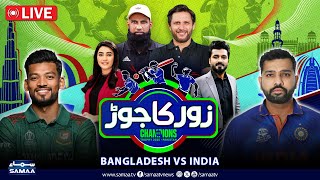 ICC Champions Trophy 2025 | India Vs Bangladesh | Shahid Afridi | Mohammad Yousaf | Zor Ka Jor