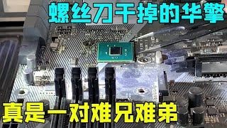 Asus who was rejected for repairing the motherboard, and ASRock who was killed by a screwdriver