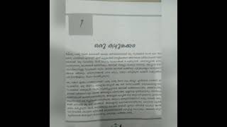 വായിച്ചാലും വായിച്ചാലും തീരാത്ത പുസ്തകം