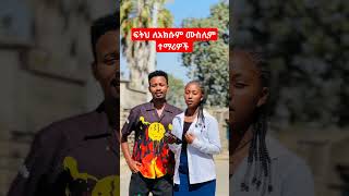 ፍትህ ለአክሱም ሙስሊም ተማሪዎች #ኢትዮጵያ #አክሱም #tigray $habesha #ethiopia