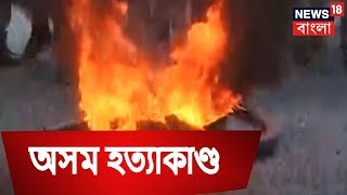 তিনসুকিয়া হত্যাকাণ্ডের দায় অস্বীকার করল আলফা