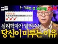 당신이 미루는 이유?💥 꾸물거리는 현대인들을 위한 솔루션! 심리학자가 알려주는 '해야 할 일을 미루지 않는' 방법 | 어쩌다어른